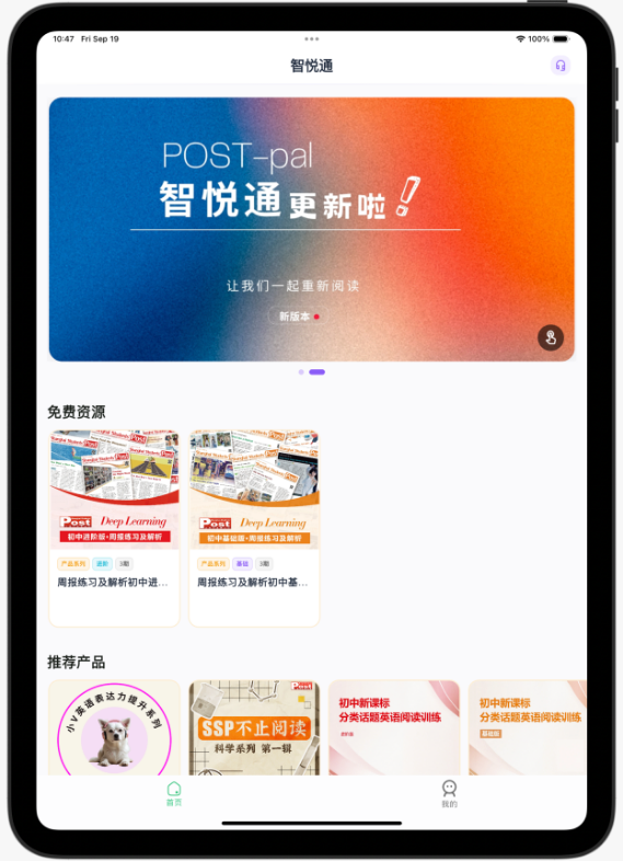 智悦通 App 预览