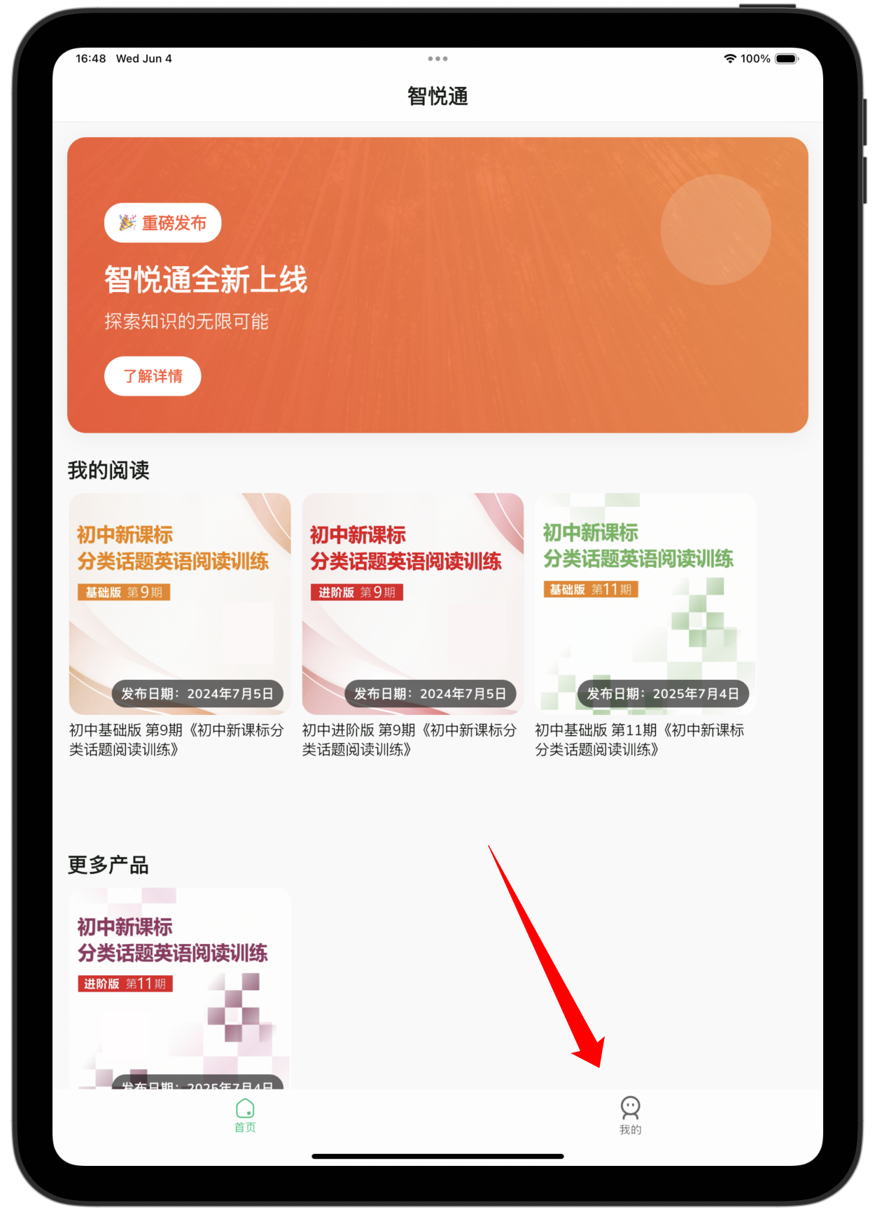 智悦通App邀请码使用说明