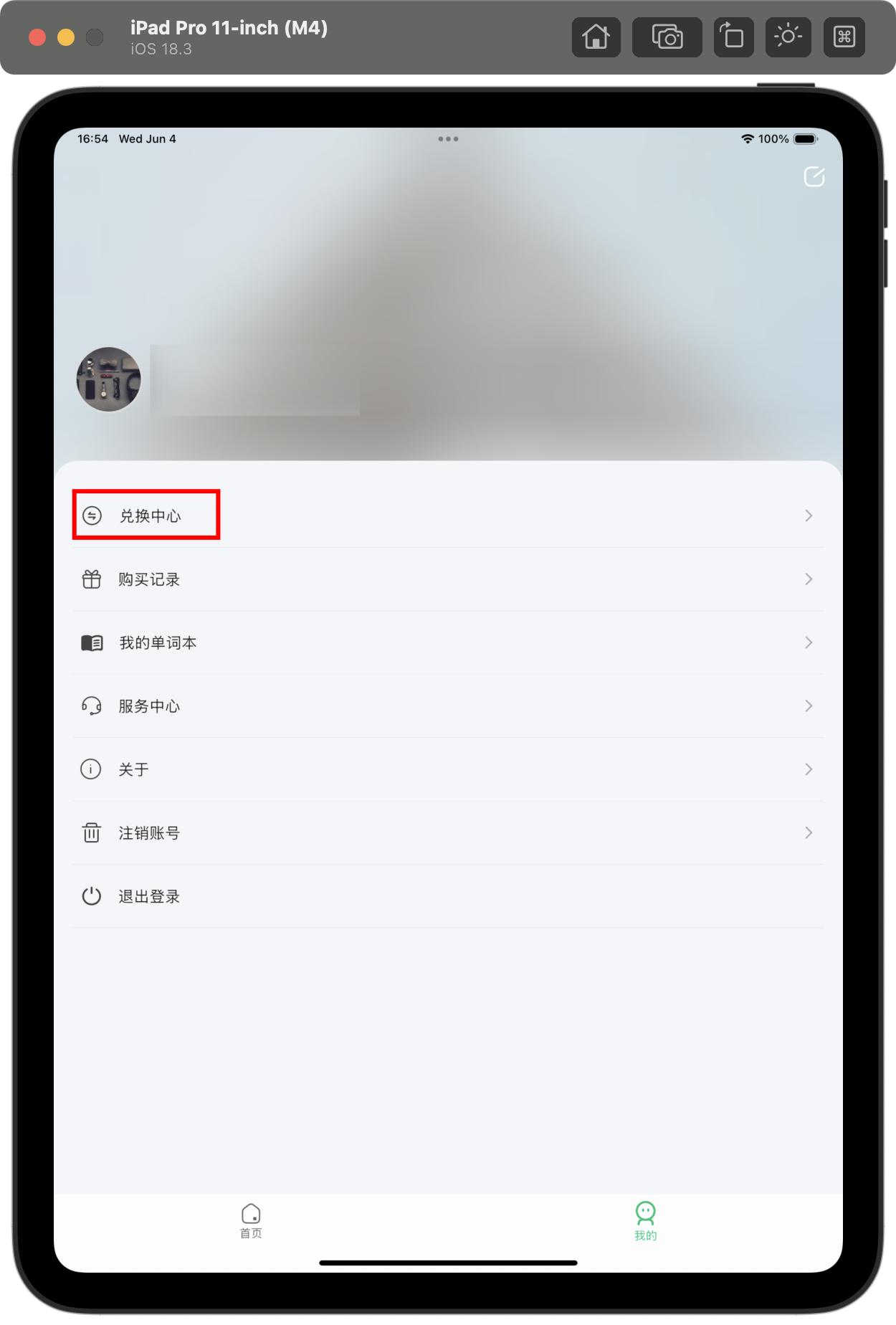 智悦通App邀请码使用说明