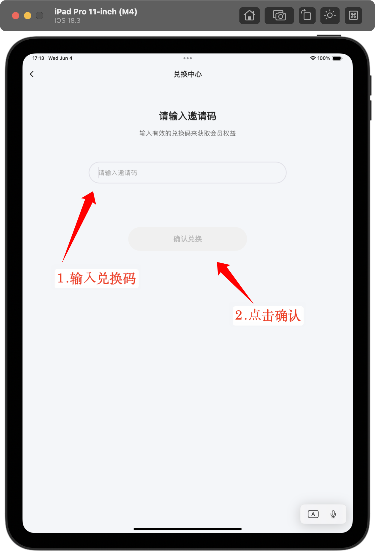 智悦通App邀请码使用说明